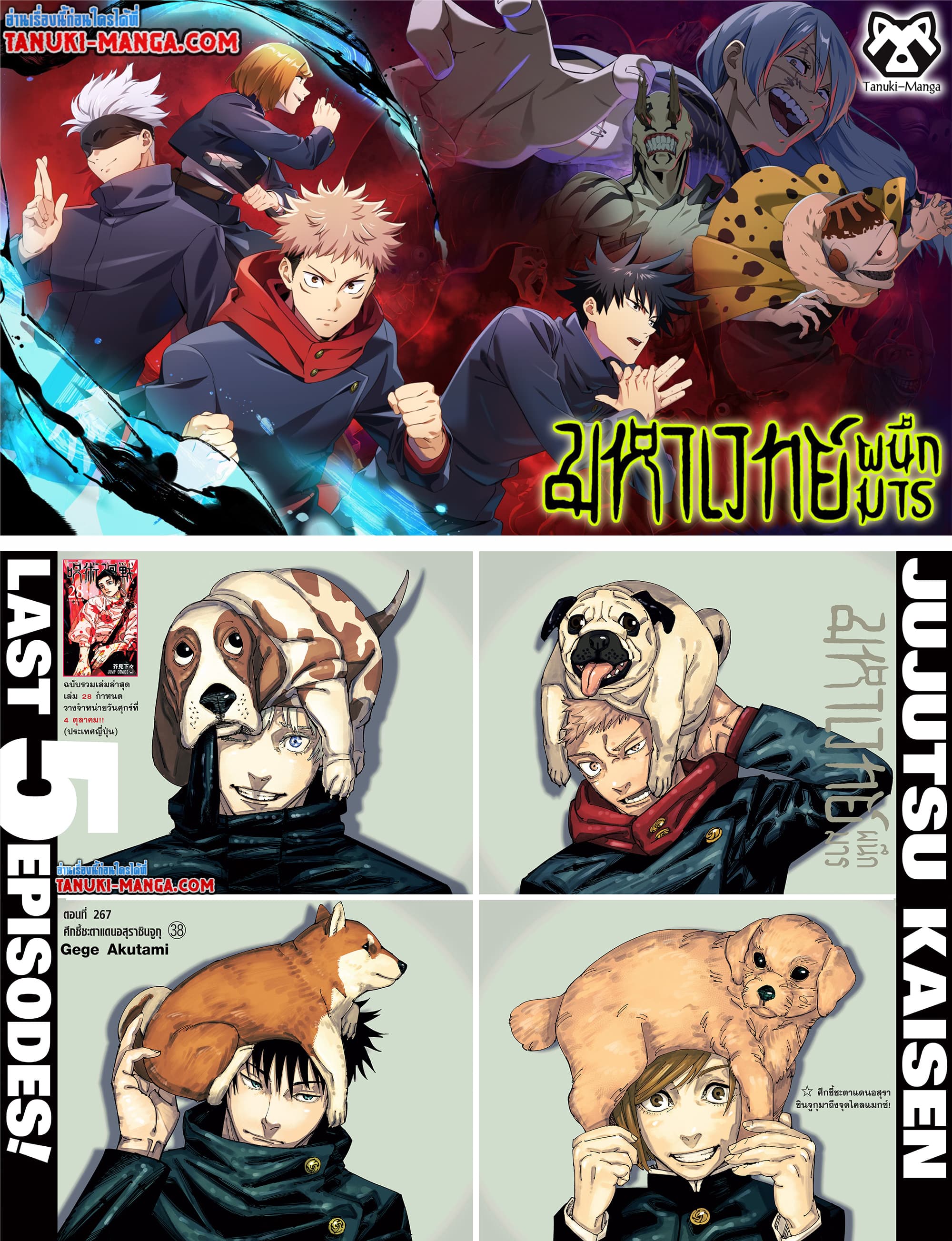 Jujutsu Kaisen page 1