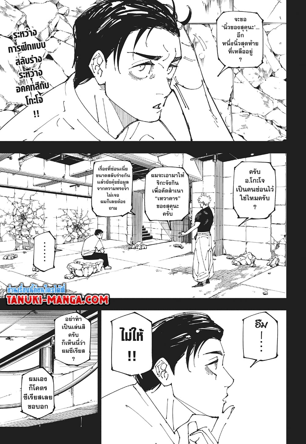 Jujutsu Kaisen page 2