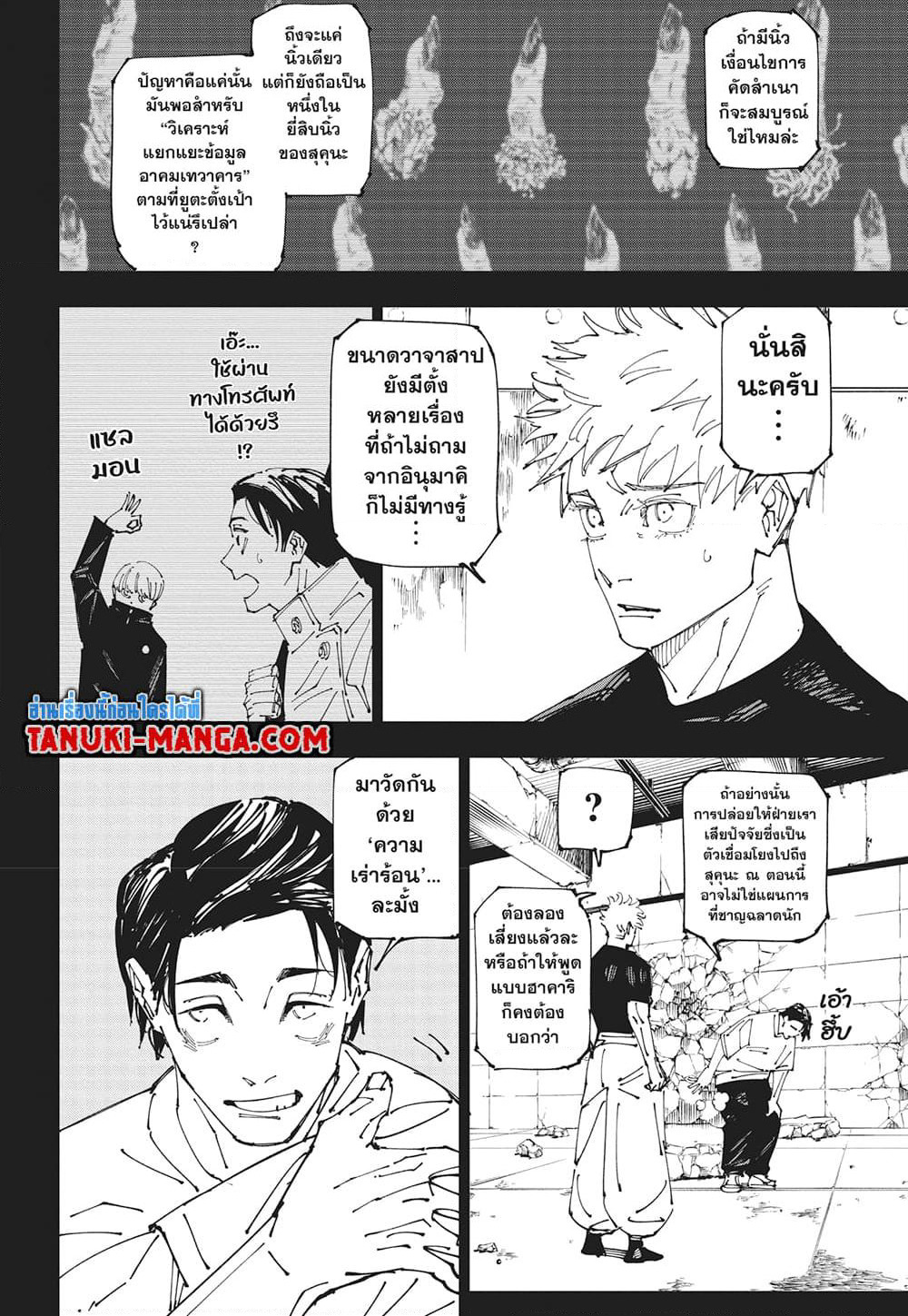 Jujutsu Kaisen page 3