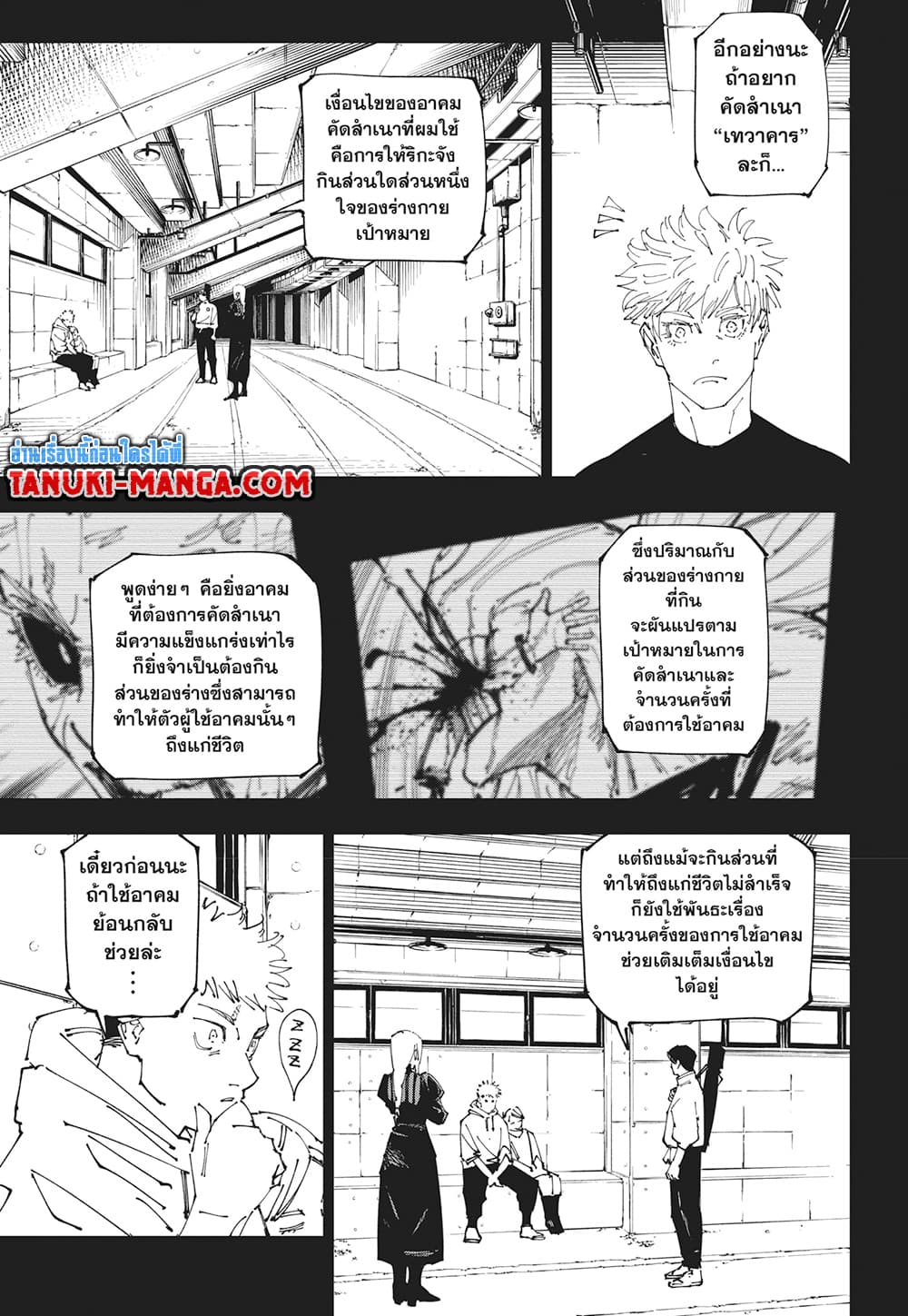 Jujutsu Kaisen page 4
