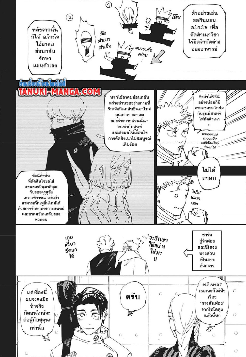 Jujutsu Kaisen page 5