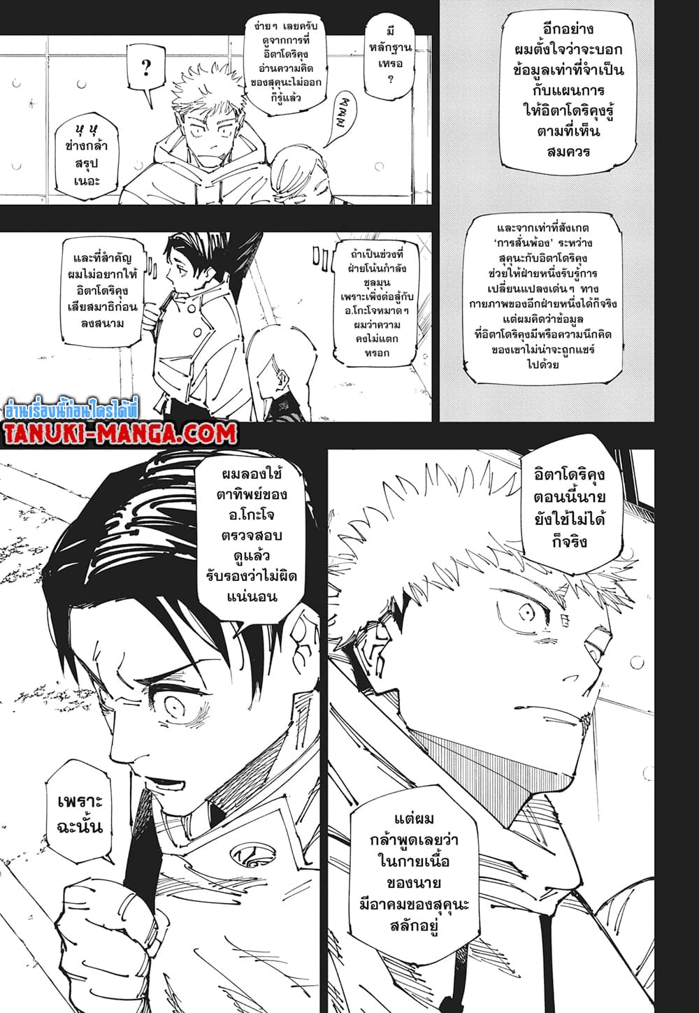 Jujutsu Kaisen page 6