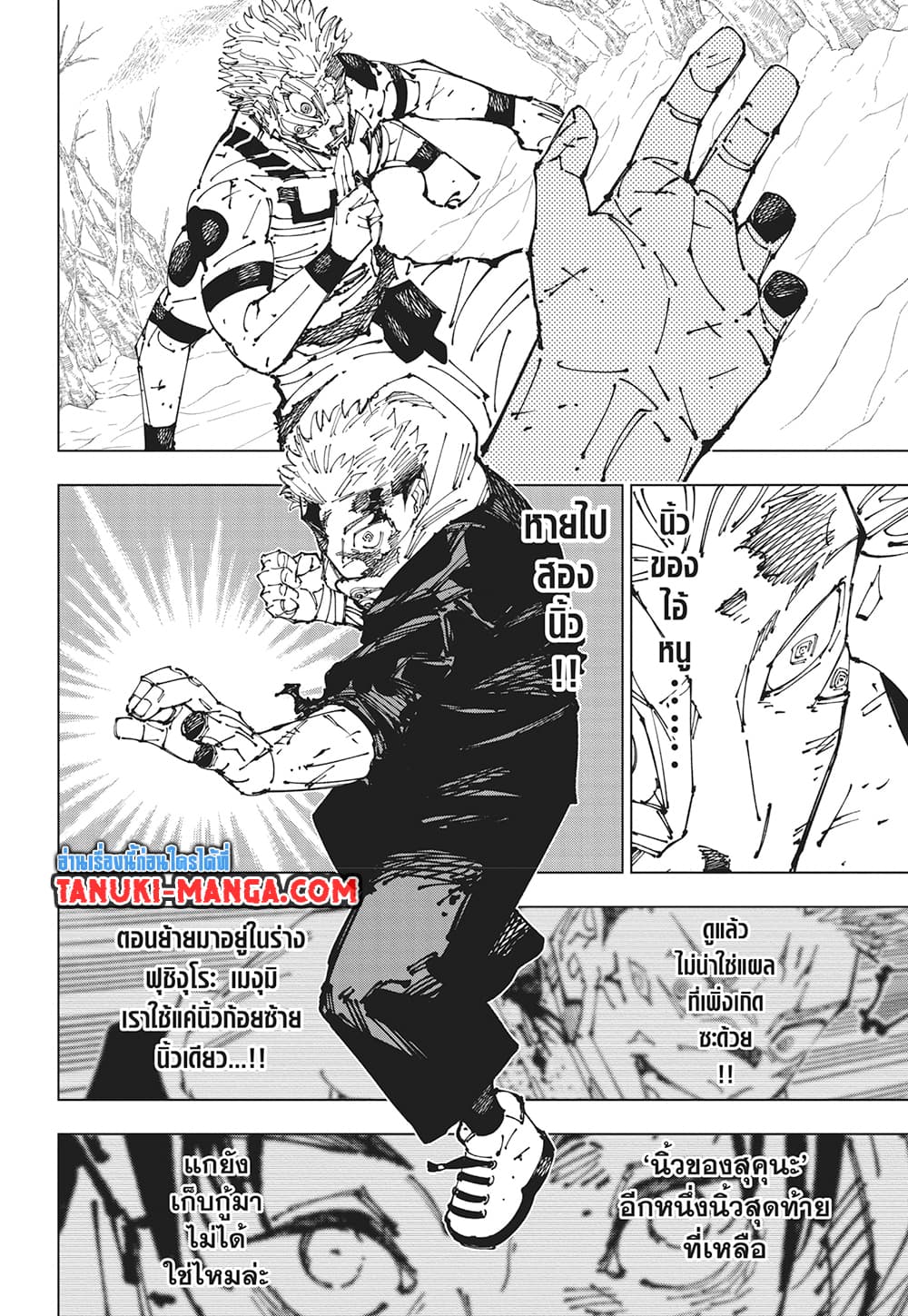 Jujutsu Kaisen page 7