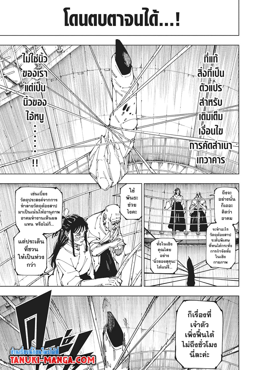 Jujutsu Kaisen page 8
