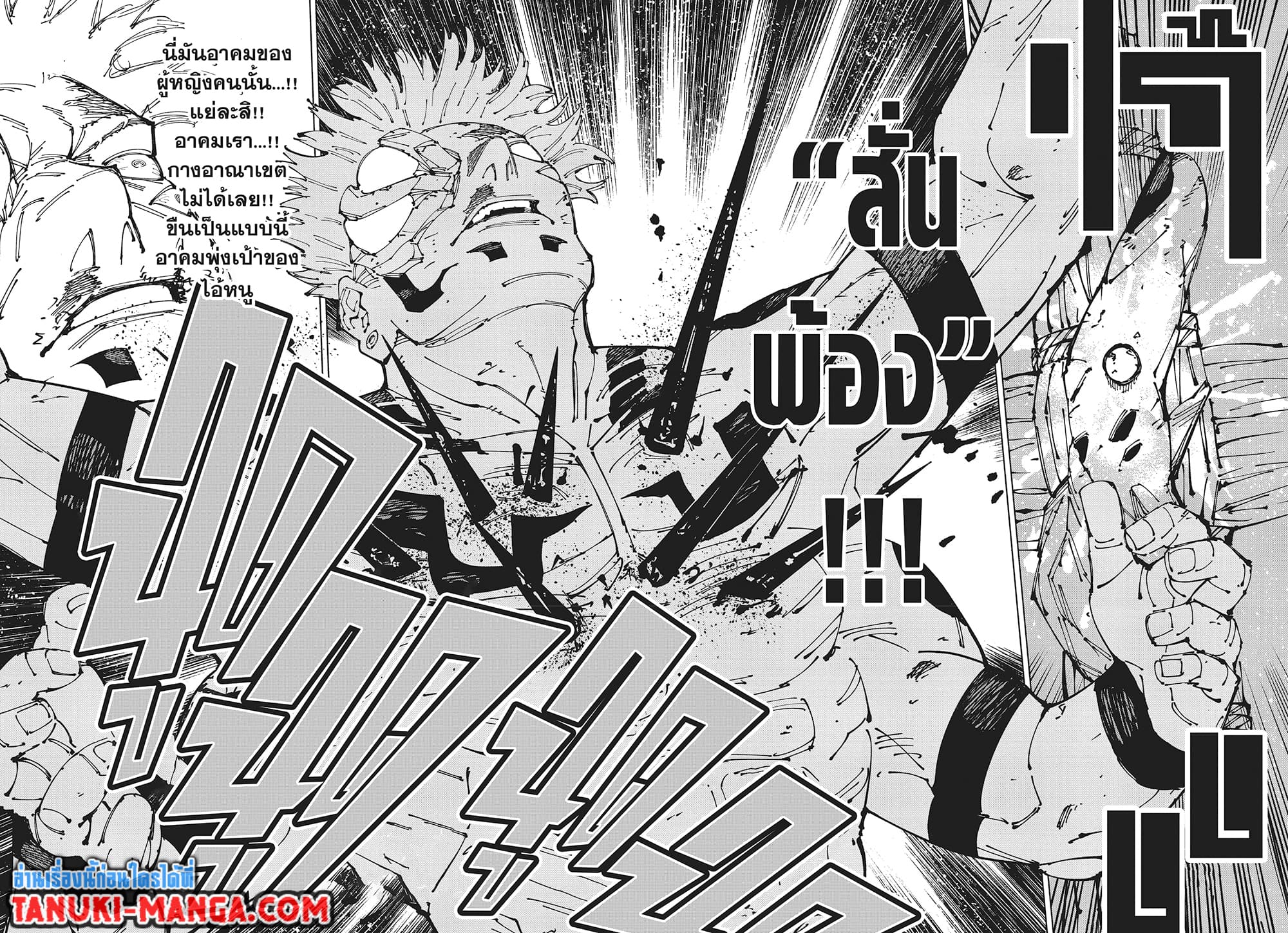 Jujutsu Kaisen page 11