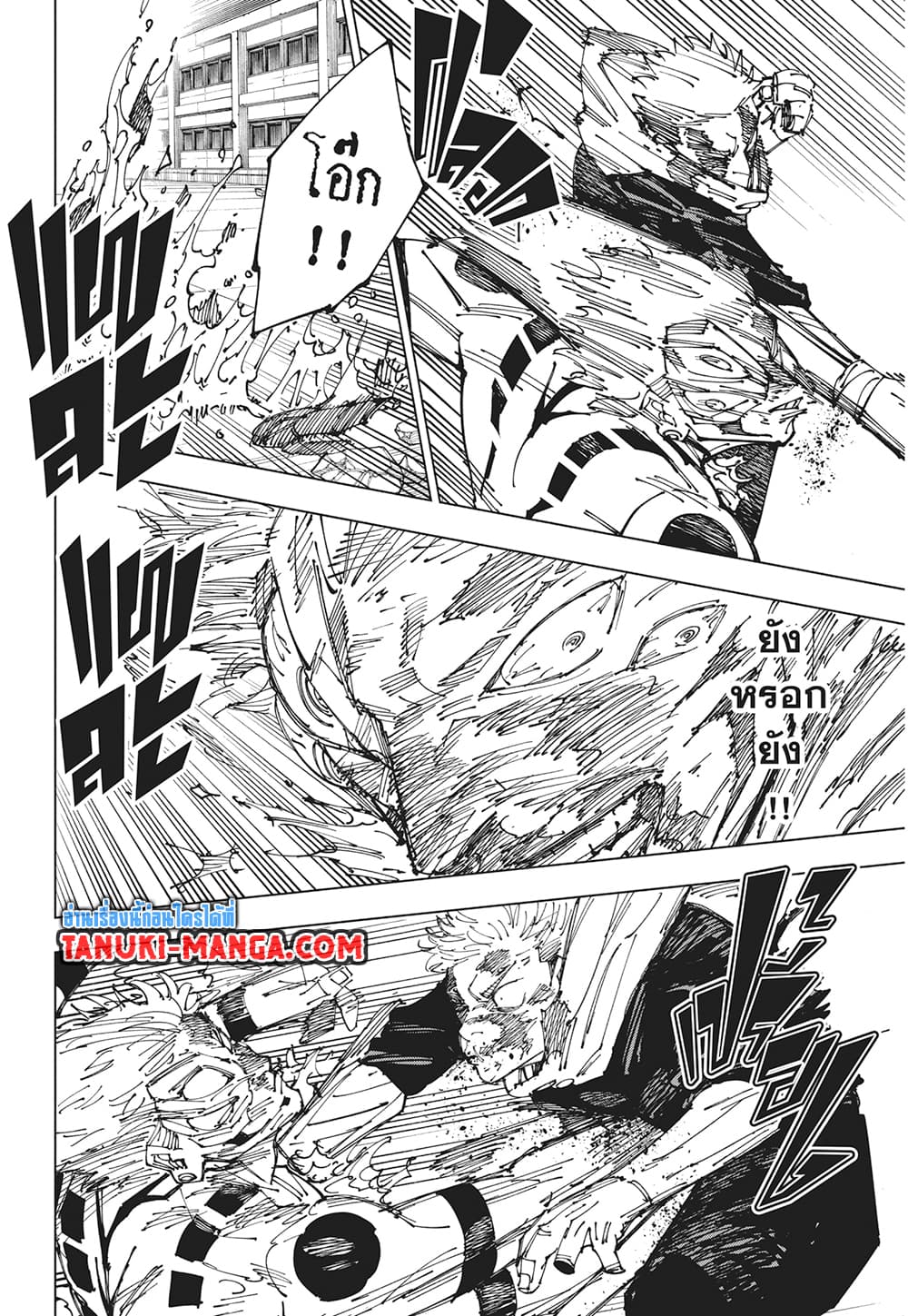 Jujutsu Kaisen page 14
