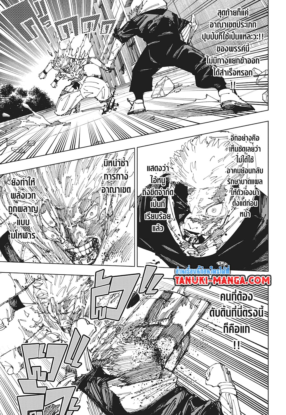 Jujutsu Kaisen page 15