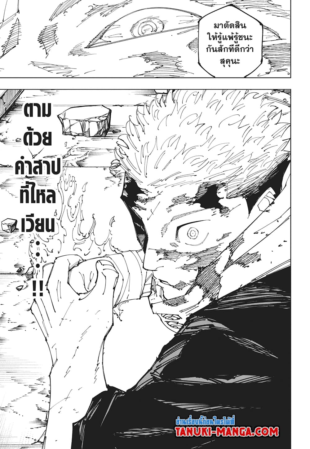 Jujutsu Kaisen page 17