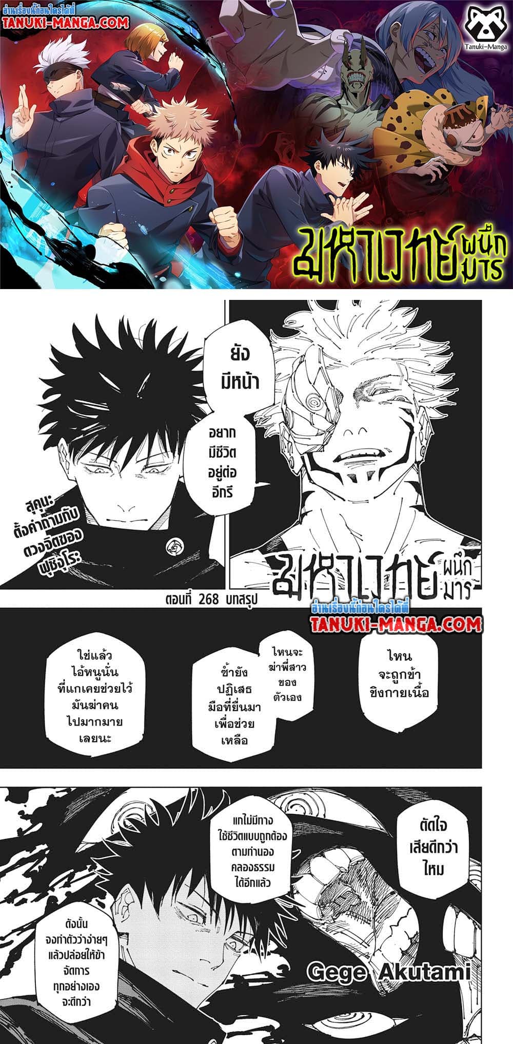 Jujutsu Kaisen page 1