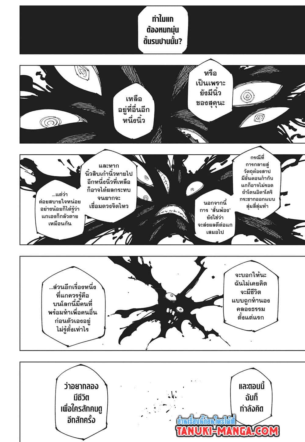 Jujutsu Kaisen page 2