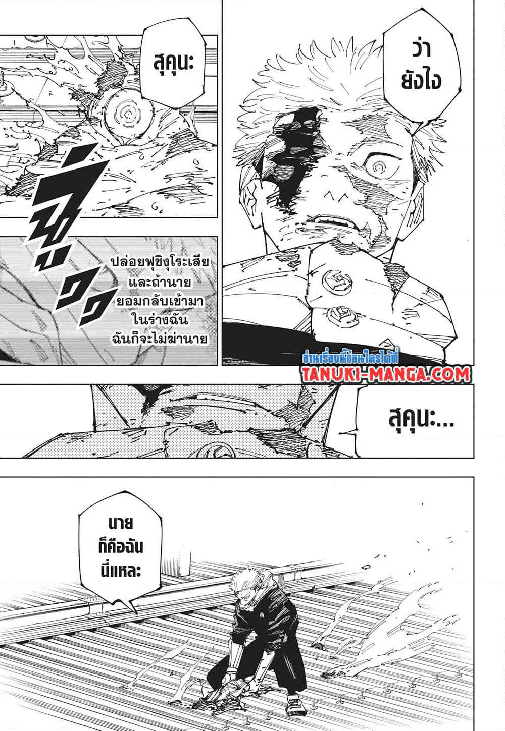 Jujutsu Kaisen page 6