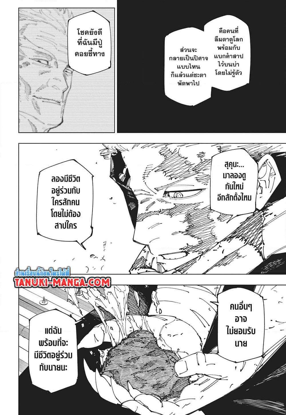 Jujutsu Kaisen page 7