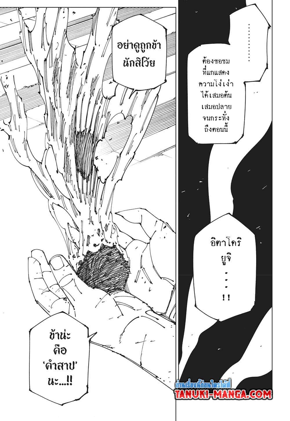 Jujutsu Kaisen page 8