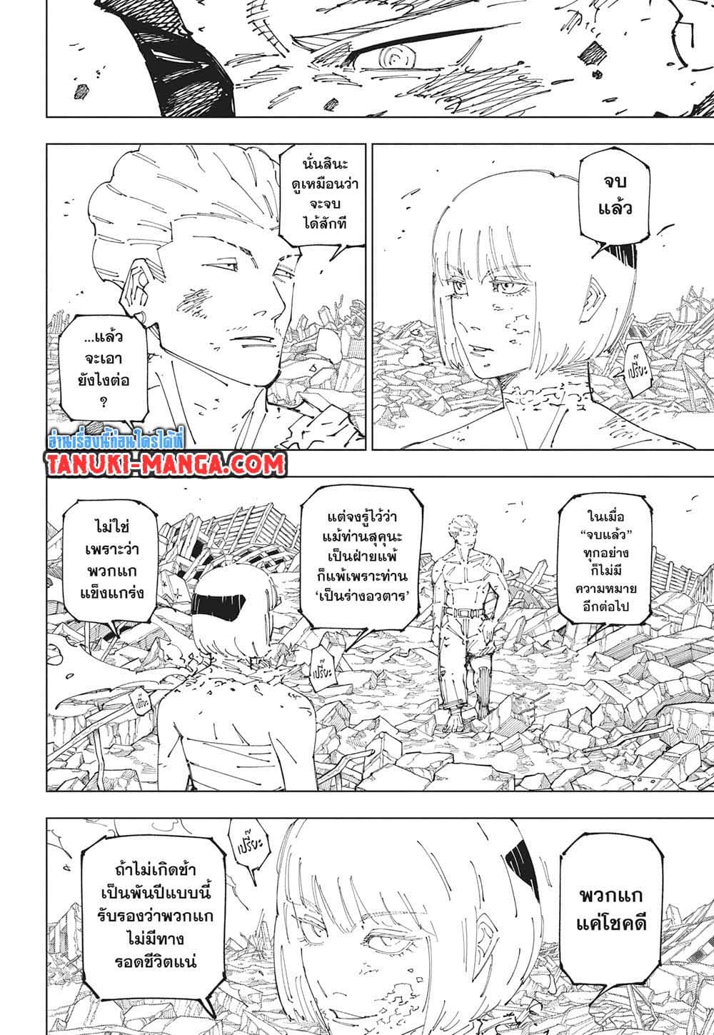 Jujutsu Kaisen page 9
