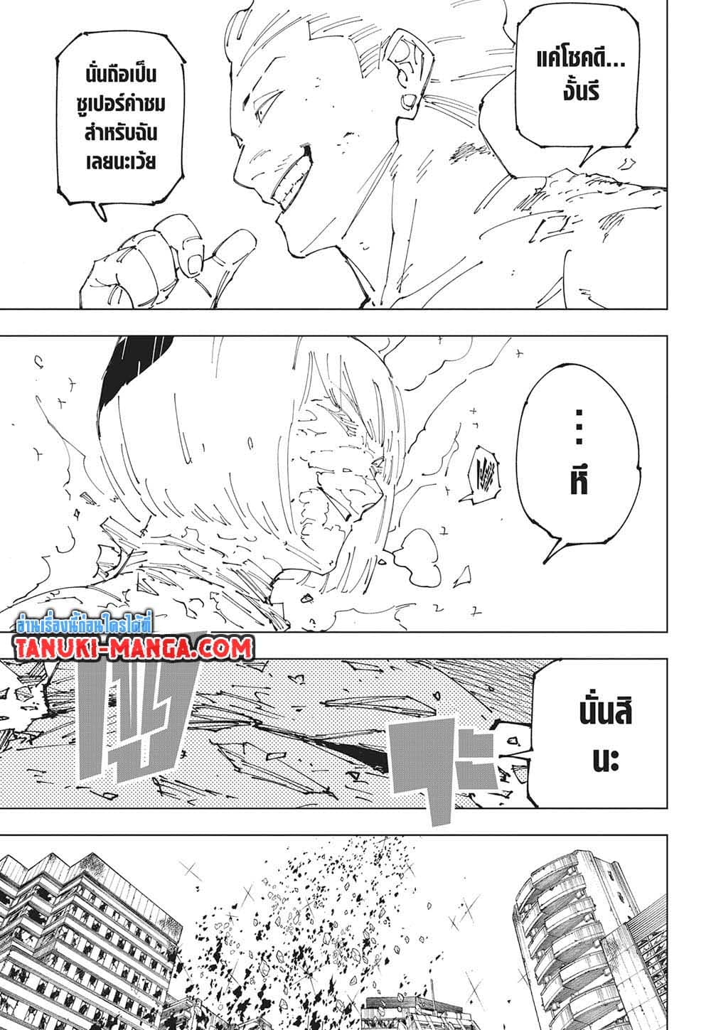 Jujutsu Kaisen page 10