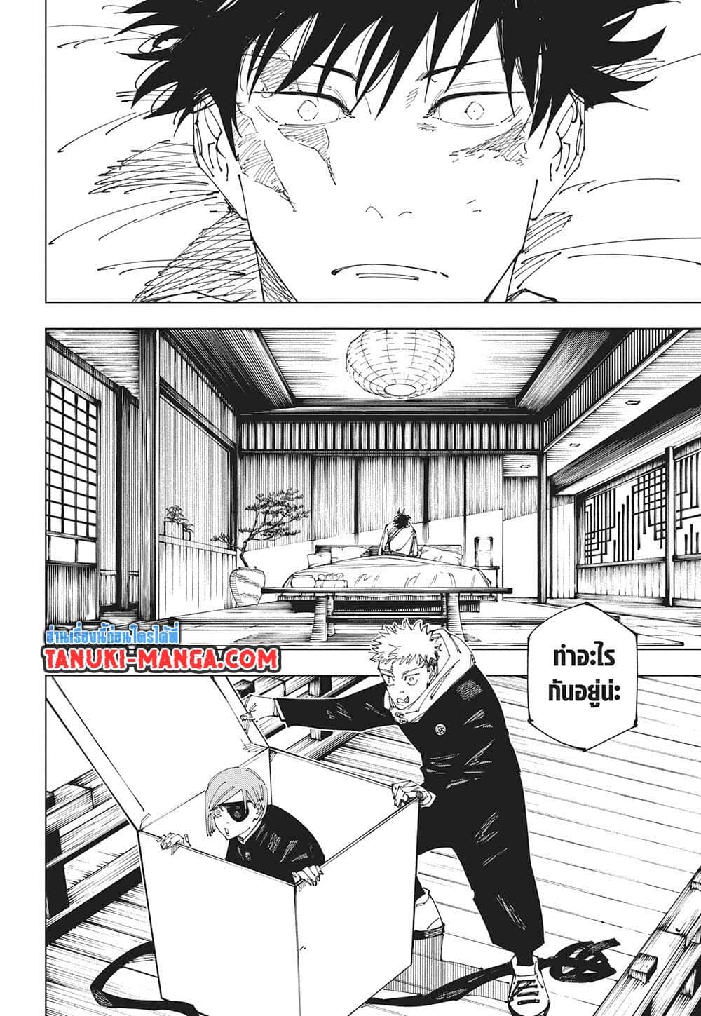 Jujutsu Kaisen page 11