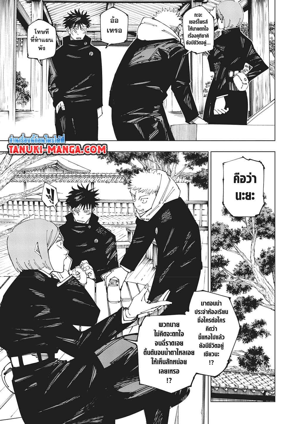 Jujutsu Kaisen page 12