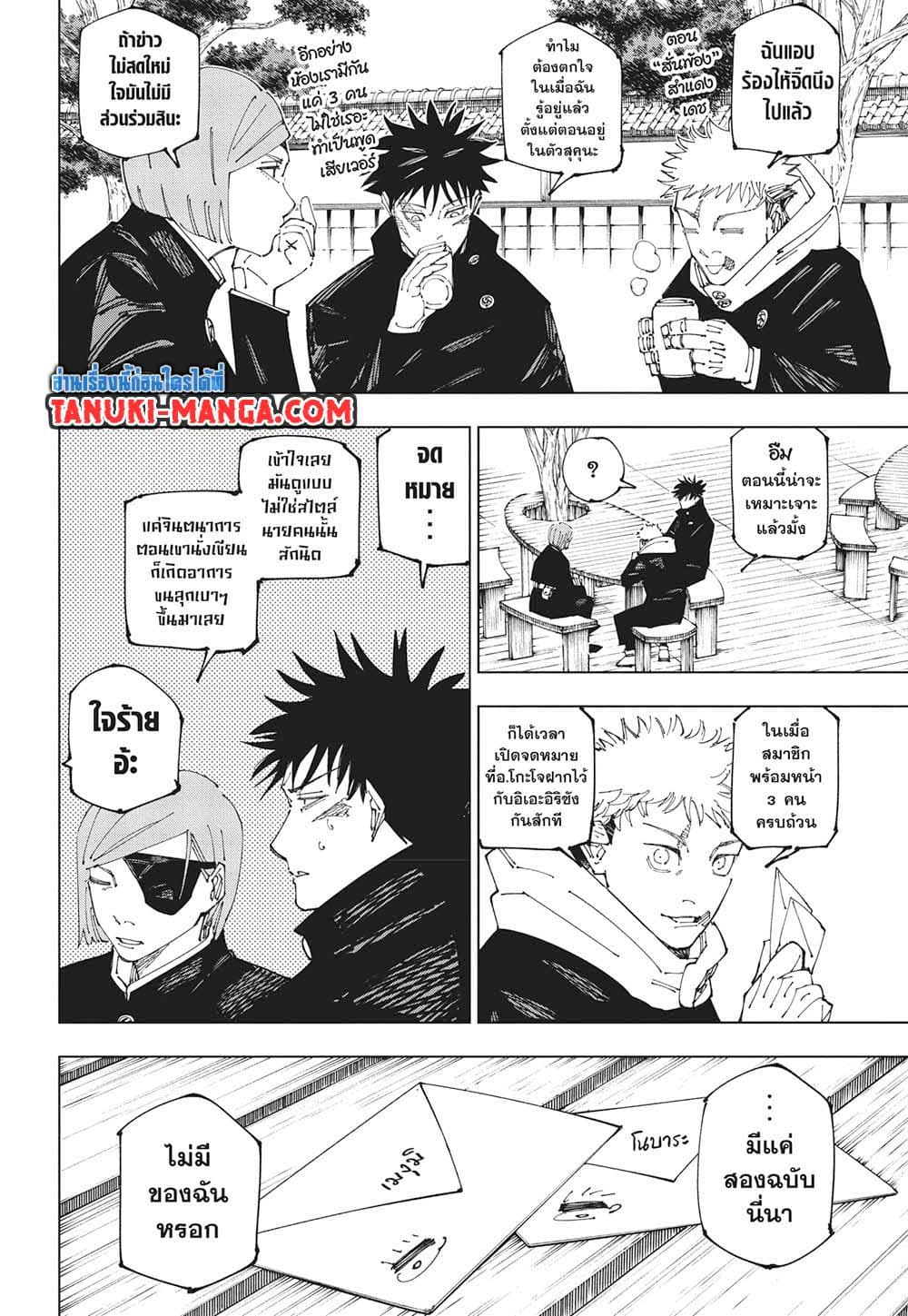 Jujutsu Kaisen page 13