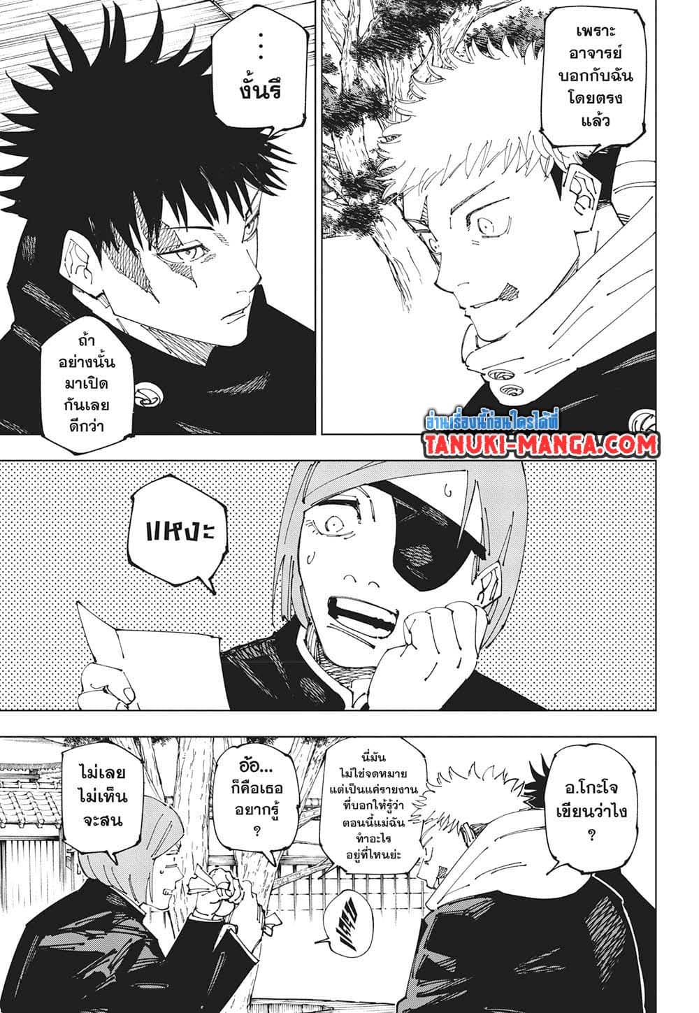 Jujutsu Kaisen page 14