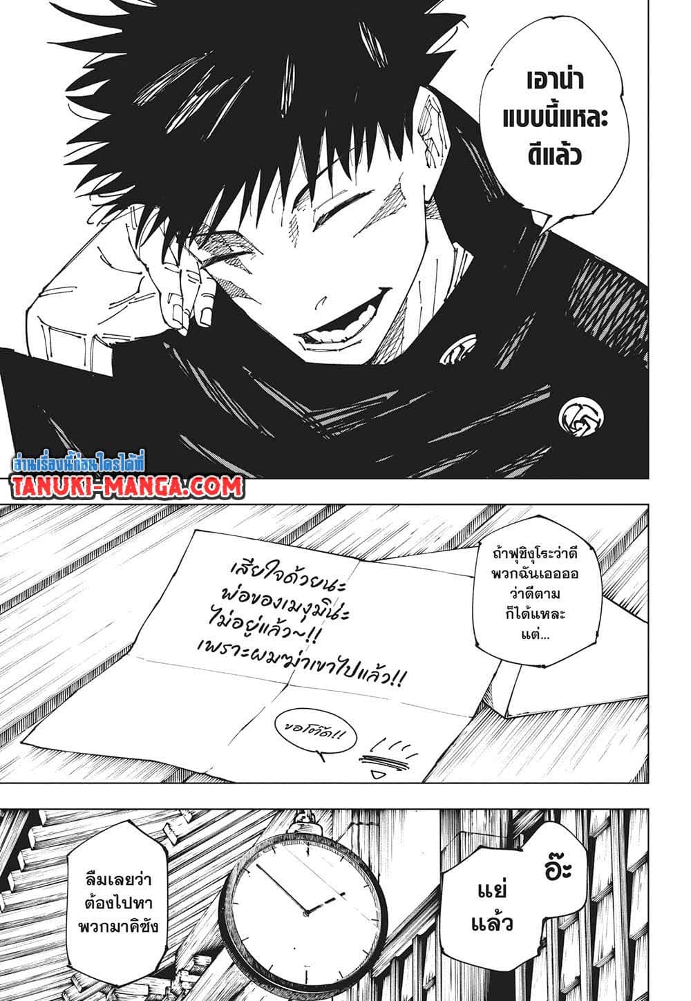 Jujutsu Kaisen page 16