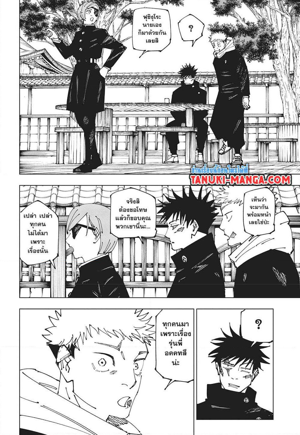 Jujutsu Kaisen page 17