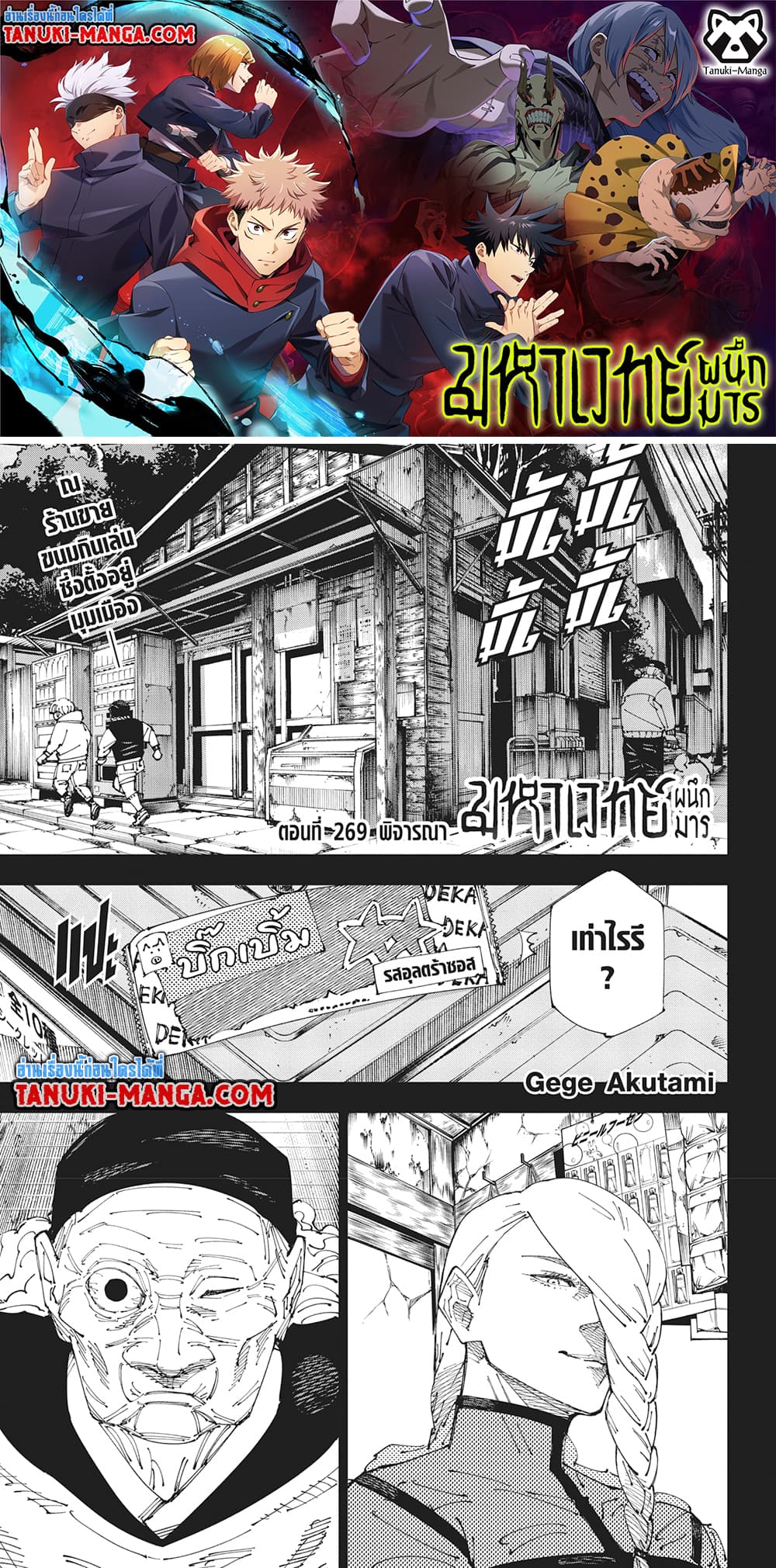 Jujutsu Kaisen page 1