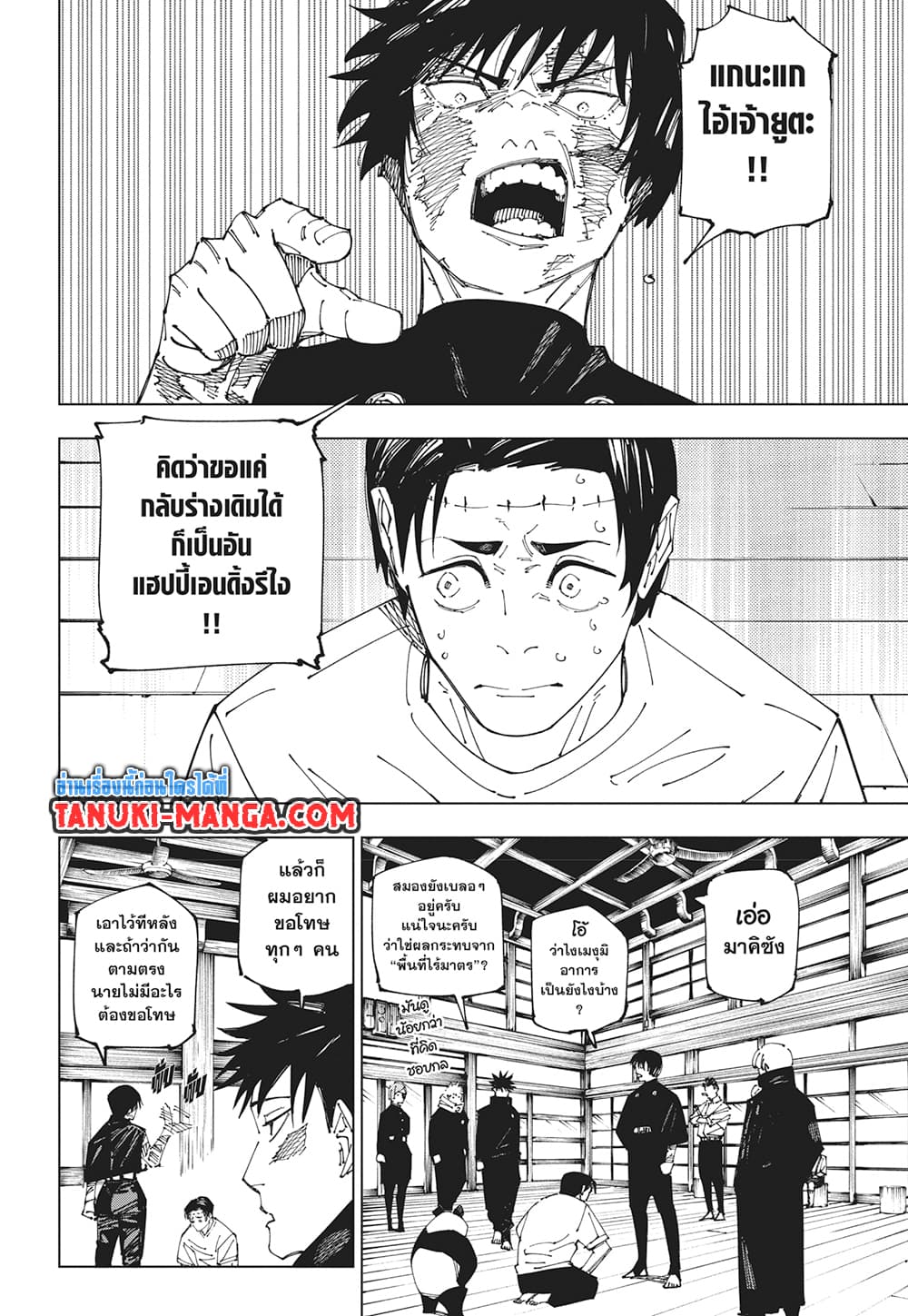 Jujutsu Kaisen page 2