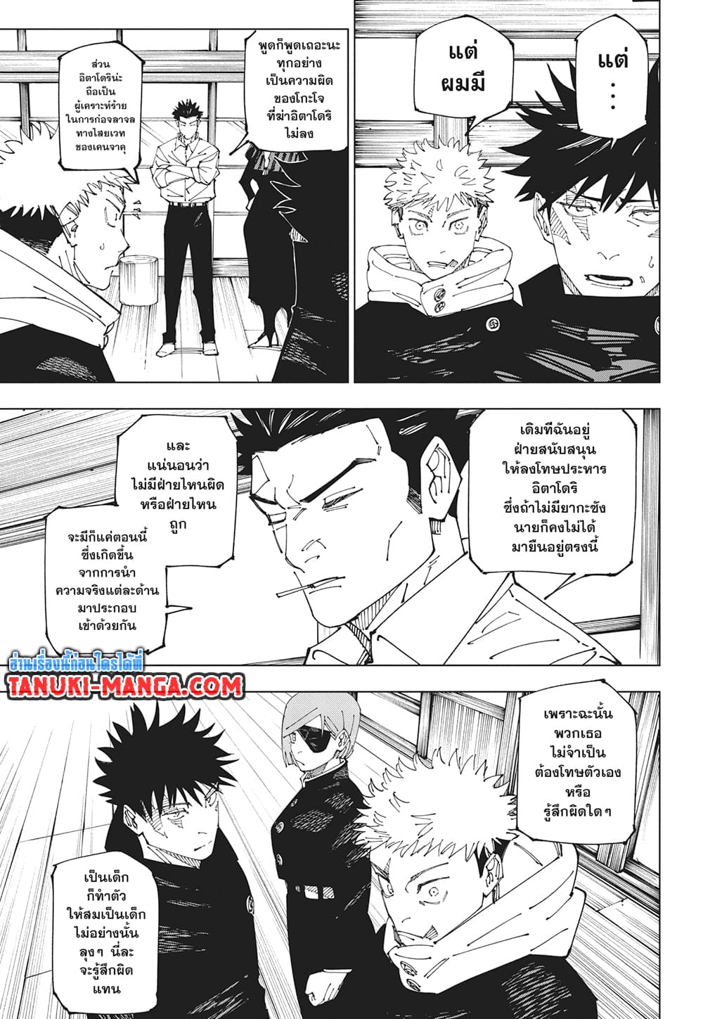 Jujutsu Kaisen page 3