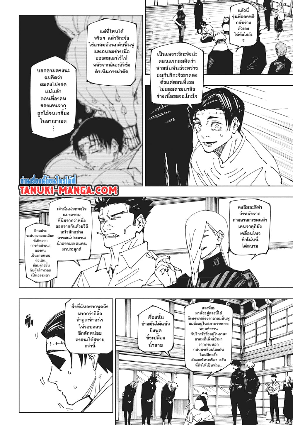 Jujutsu Kaisen page 4