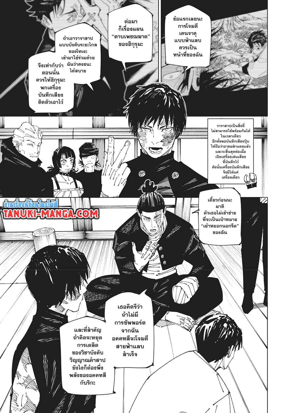 Jujutsu Kaisen page 5
