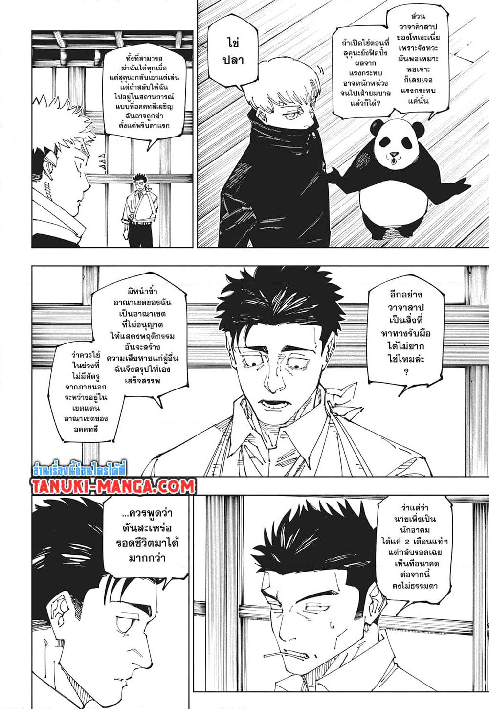 Jujutsu Kaisen page 6