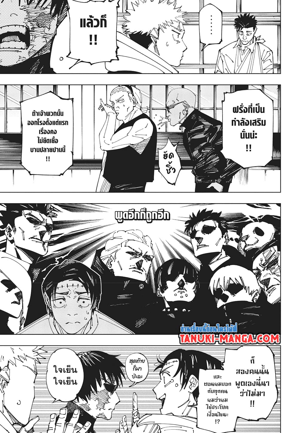 Jujutsu Kaisen page 7