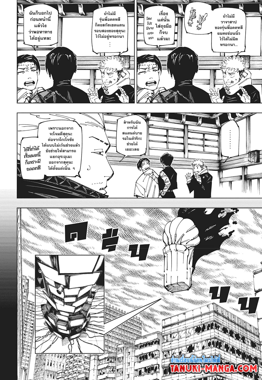 Jujutsu Kaisen page 8