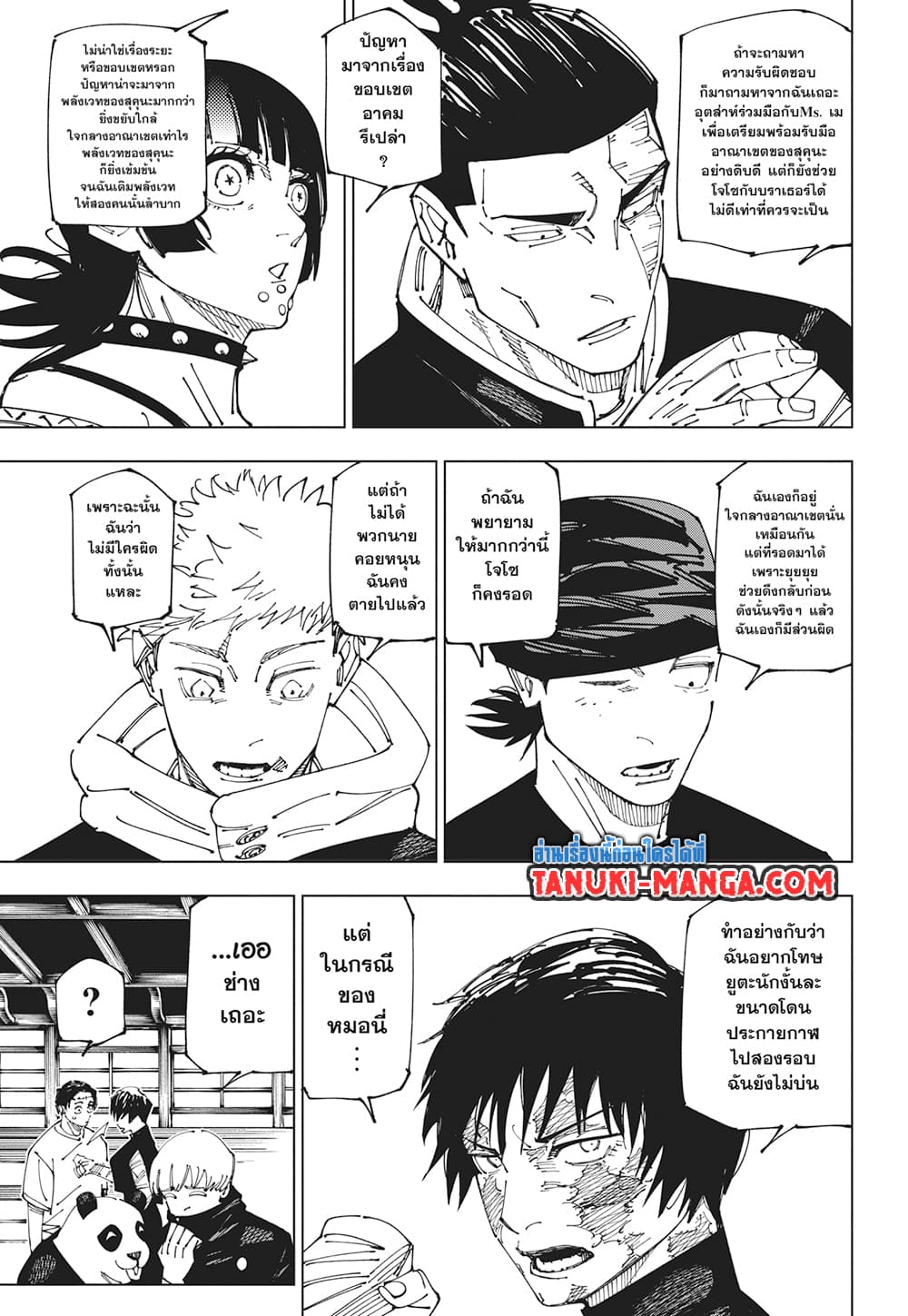 Jujutsu Kaisen page 9