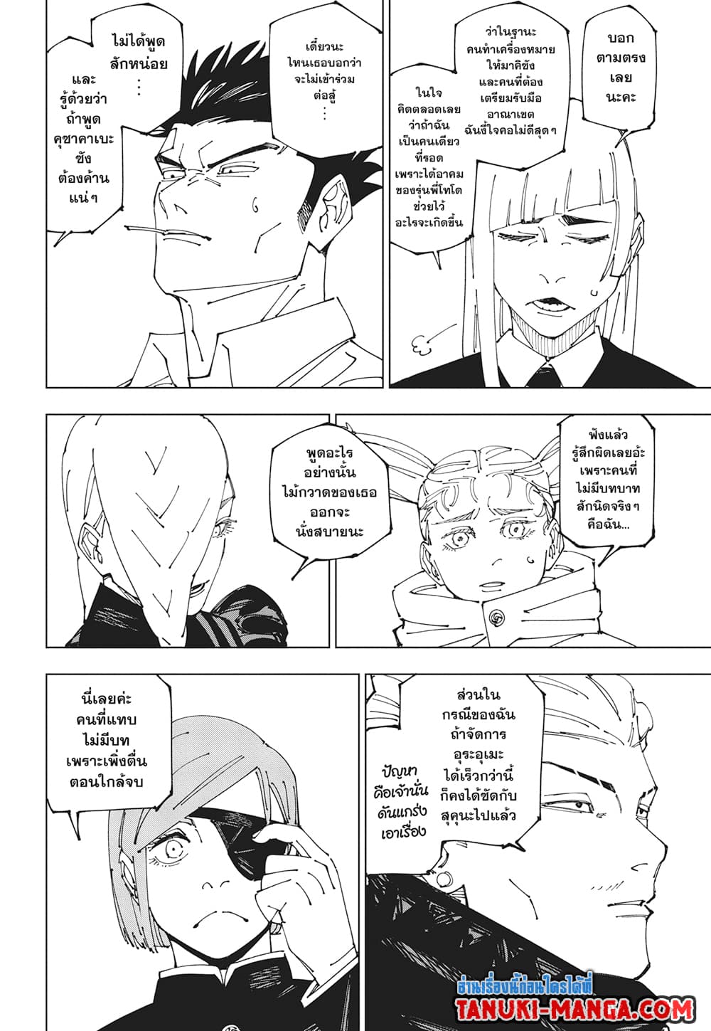 Jujutsu Kaisen page 10
