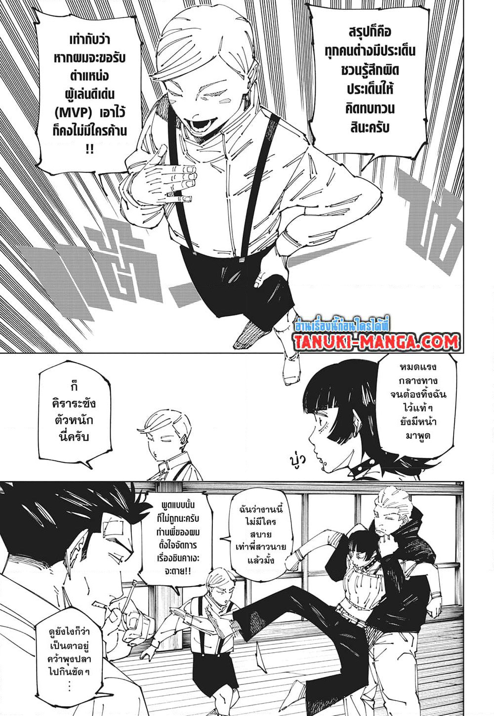 Jujutsu Kaisen page 11