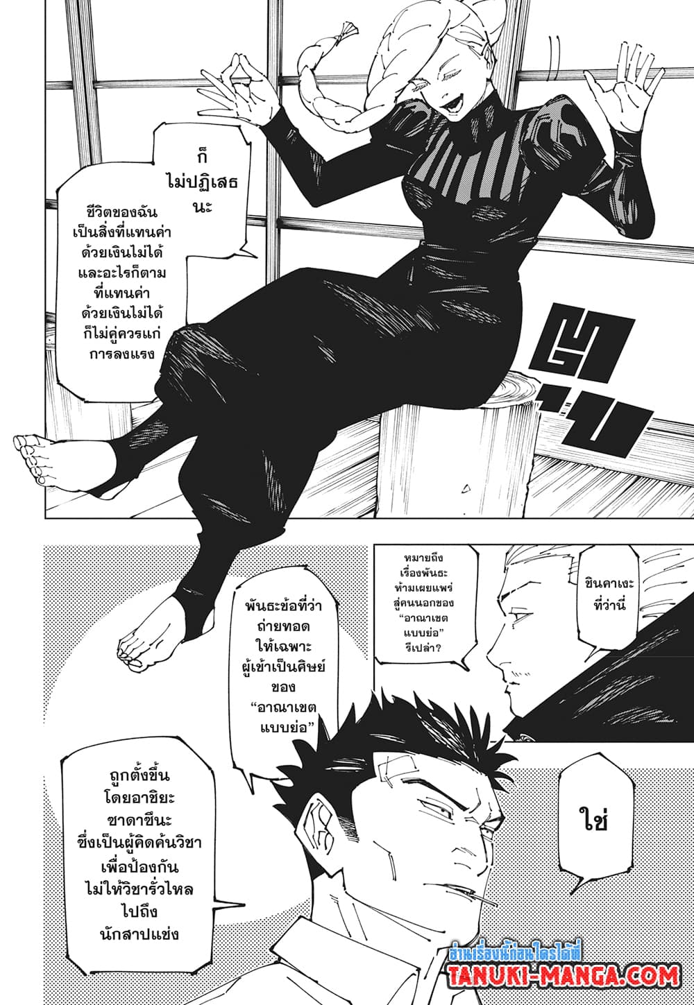 Jujutsu Kaisen page 12
