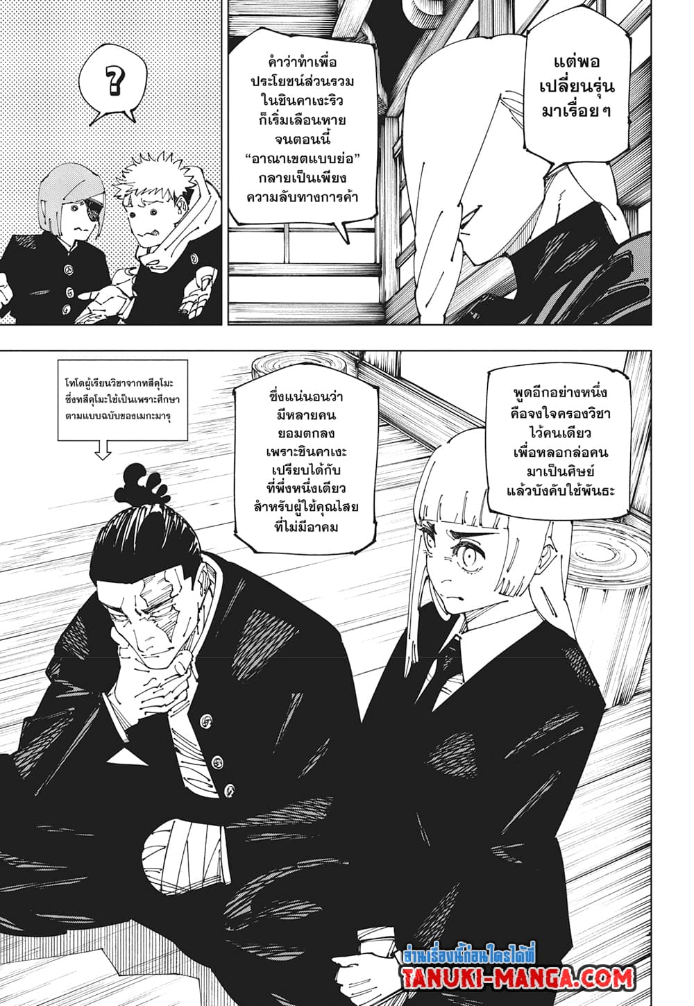Jujutsu Kaisen page 13