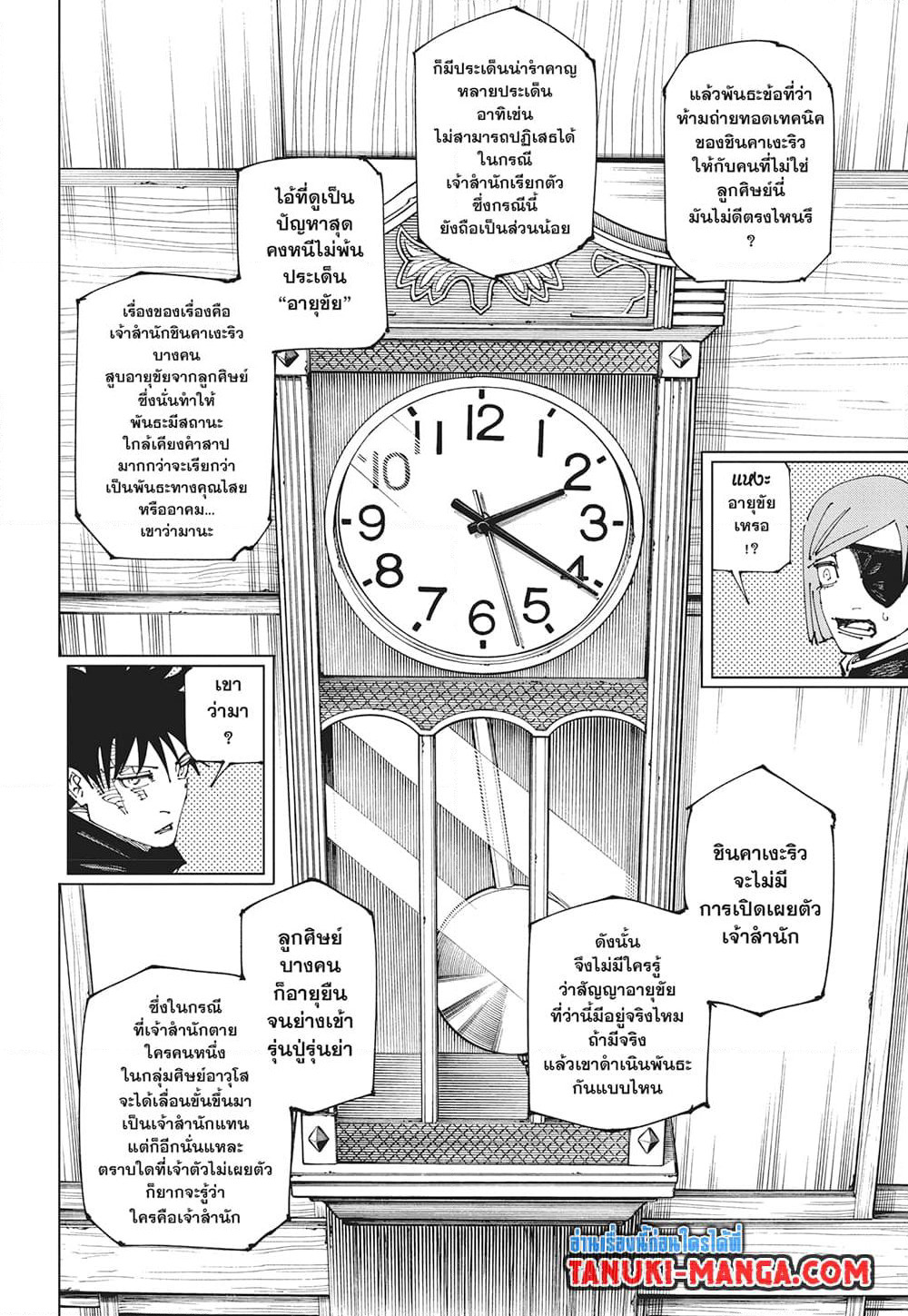 Jujutsu Kaisen page 14