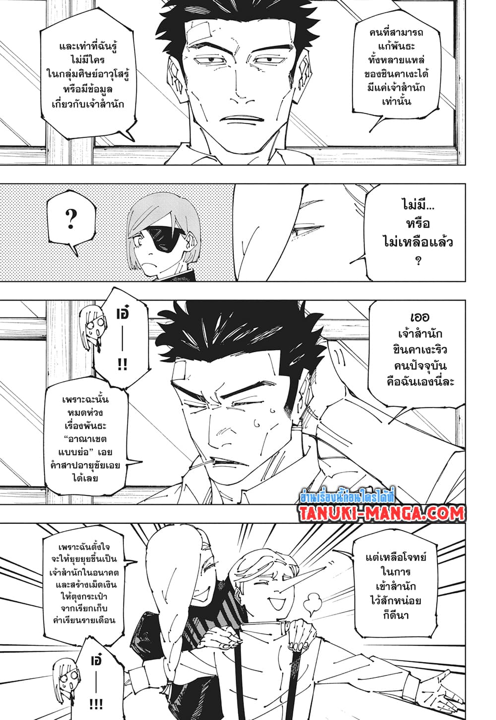 Jujutsu Kaisen page 15