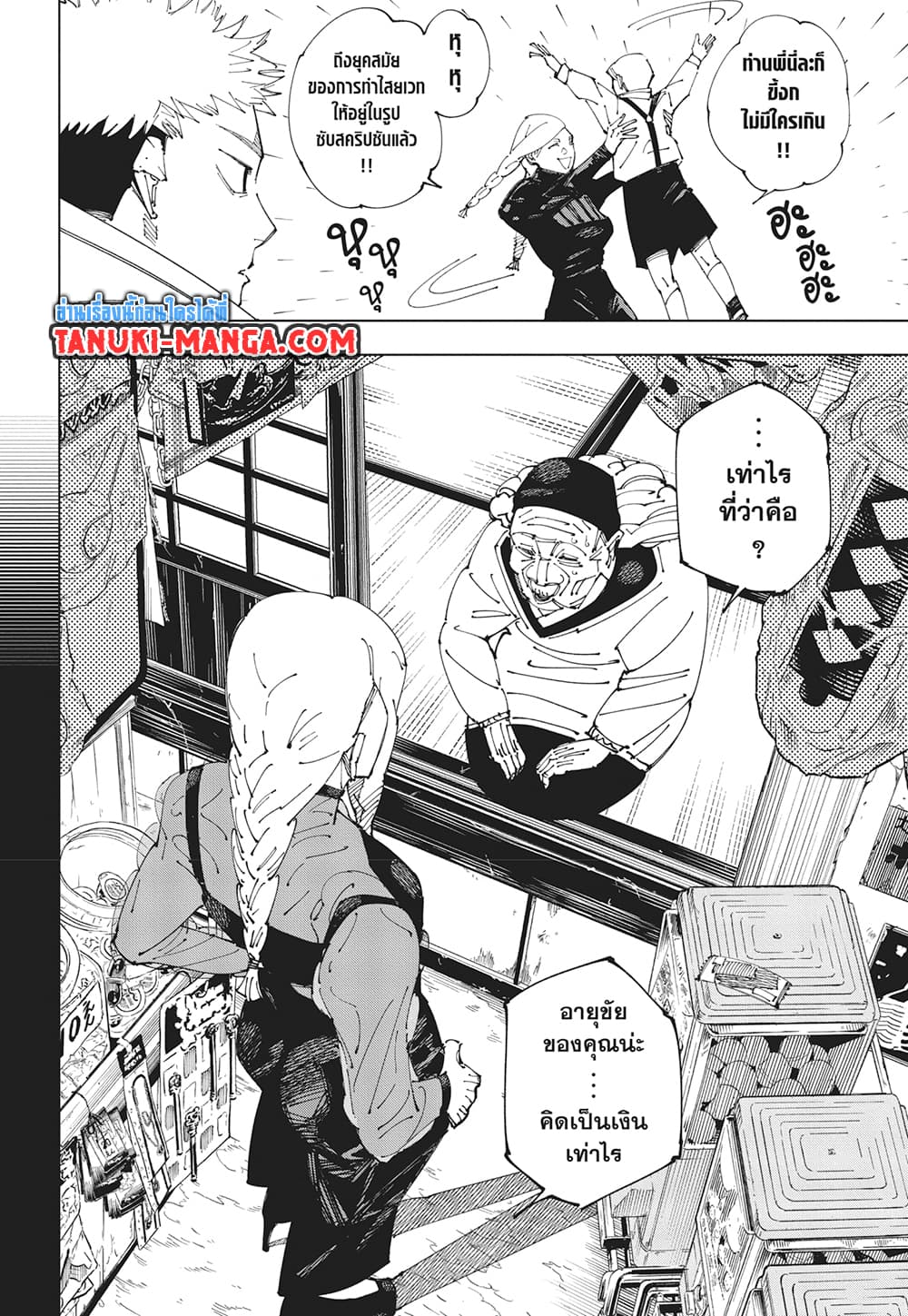 Jujutsu Kaisen page 16