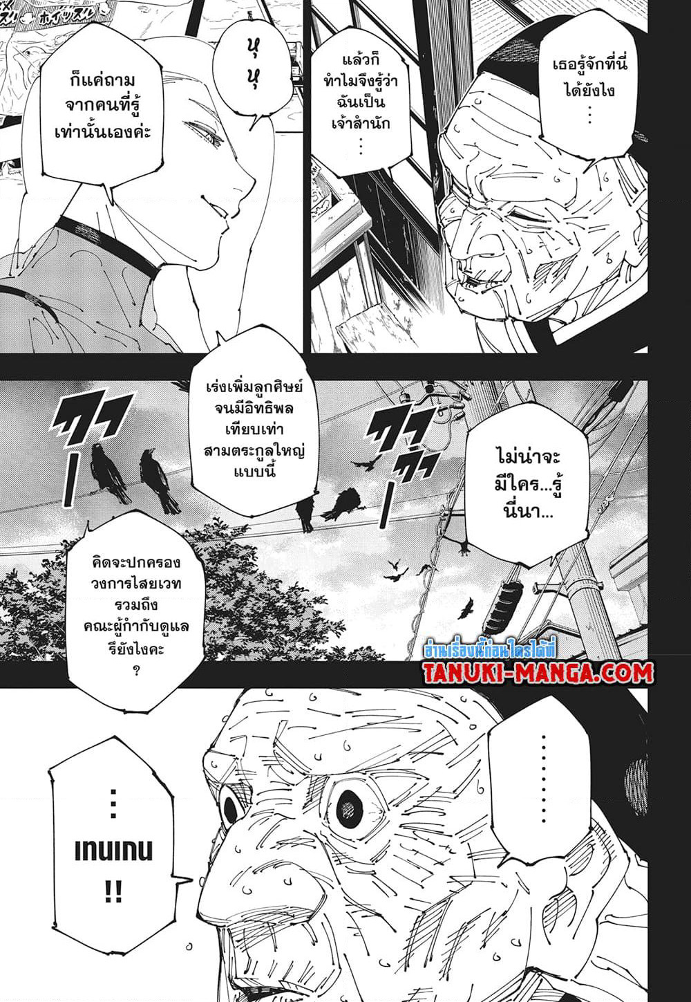 Jujutsu Kaisen page 17