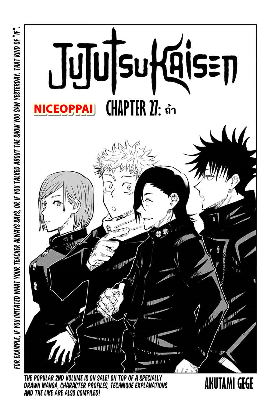 Jujutsu Kaisen page 1