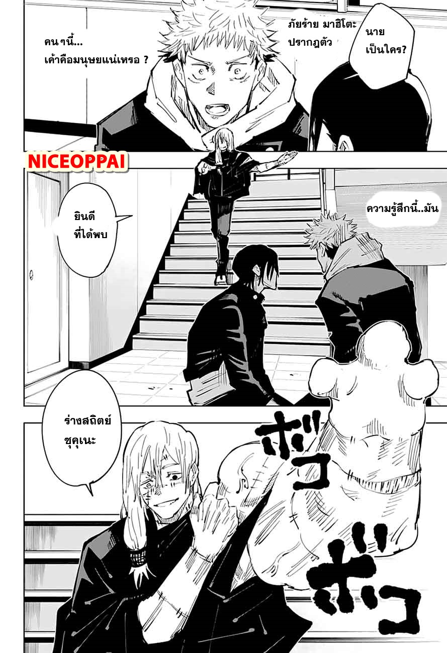 Jujutsu Kaisen page 2