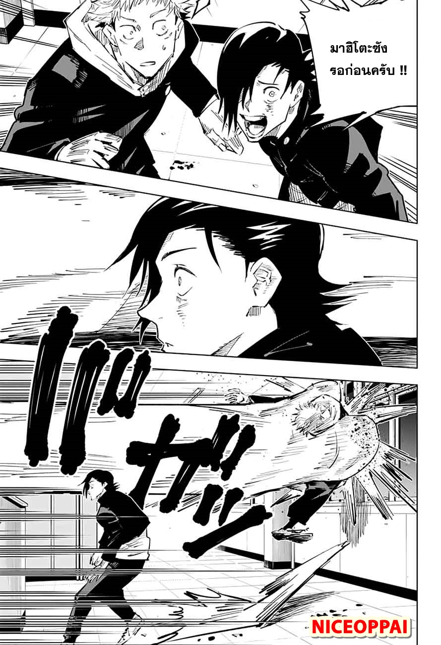 Jujutsu Kaisen page 3
