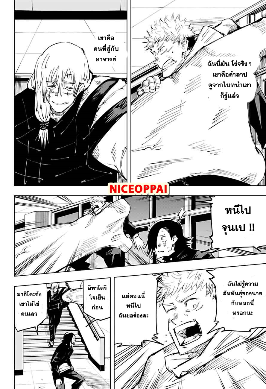 Jujutsu Kaisen page 4