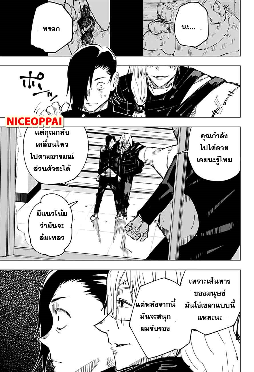 Jujutsu Kaisen page 5
