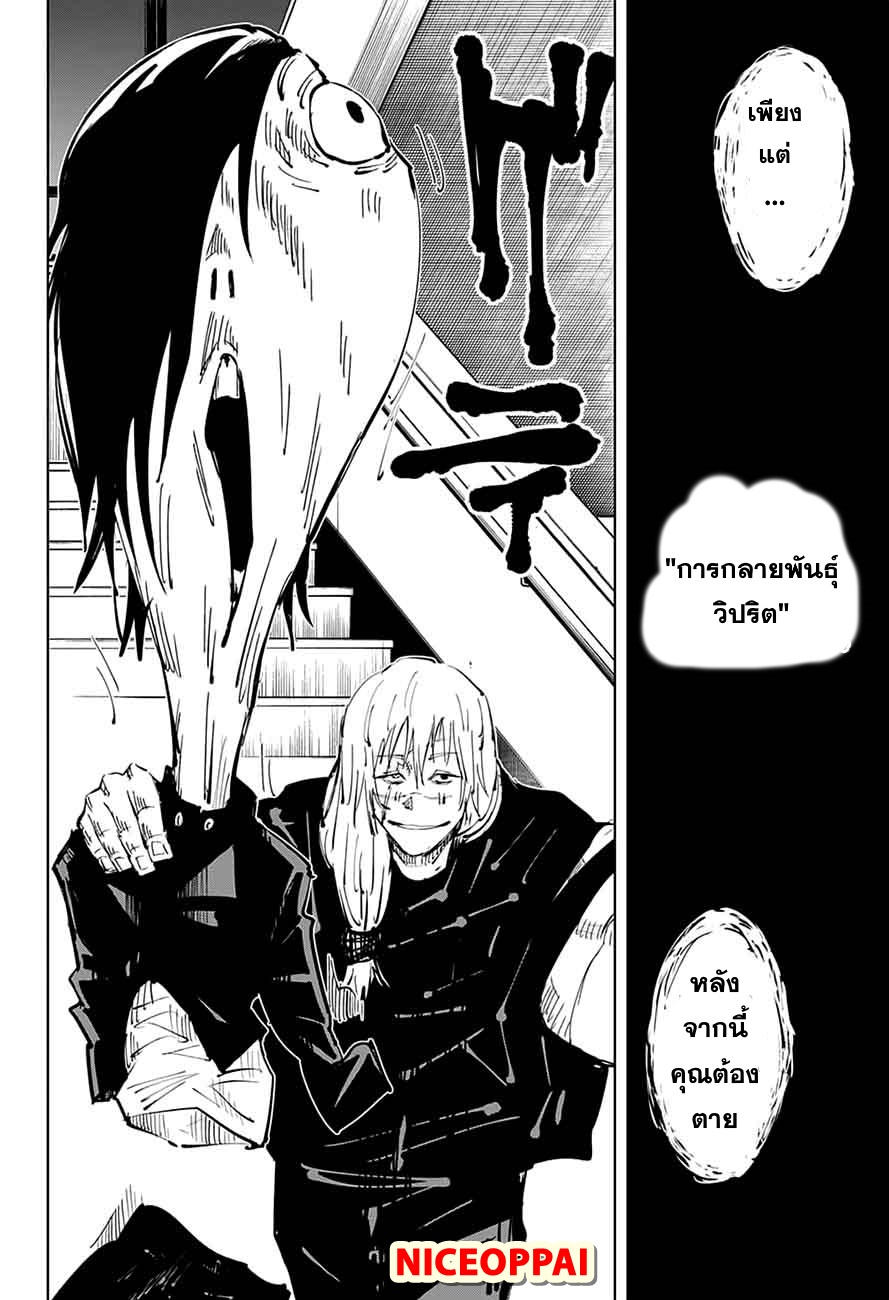 Jujutsu Kaisen page 6