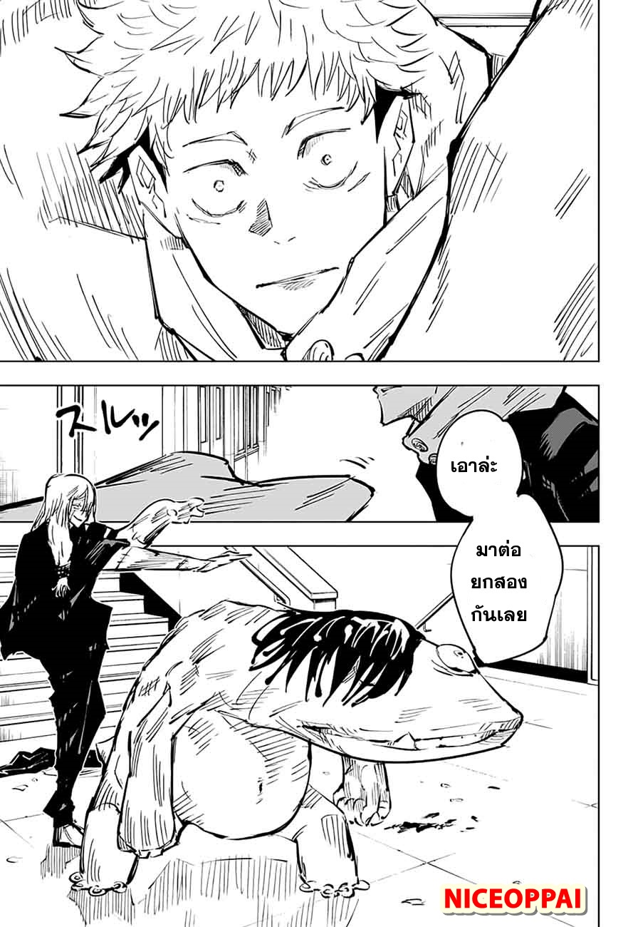 Jujutsu Kaisen page 7