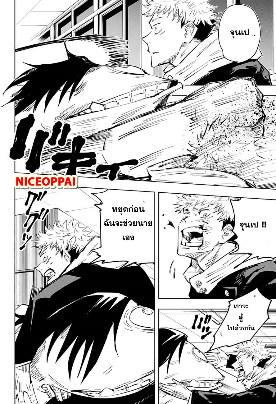 Jujutsu Kaisen page 8
